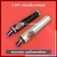 ราคา BreadBasket0 ใช้งานได้ ปลายท่อLMN จุกไทเท สำหรับใส่ท่อสูตร ปลายท่อสูตร ฝา 59 2 วาล์ว 125 มอเตอร์ไซค์ Motorcycle (1730402975420615660)