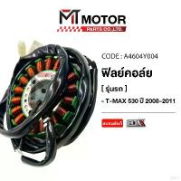 ราคา balanceshoprich ใช้งานได้ ฟิลย์คอล์ย YAMAHA TMAX 530 ปี2008-2011 (A4604Y004) [BJN x MTMotorParts] มัดไฟYAMAHA TMAX 530 ขดลวดสเตเตอร์YAMAHA TMAX 530 ขดลวดYAMAHA TMAX 530 T-MAX530 (1731334999212525837)