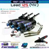 ราคา ท่อผ่าหรีด 4V LEAD125 HONDA งานชาญสปีดป้ายเลส ผ่าแป้ปตะแกรงแสียงนุ่ม คอ25ออก32 จุก 40 LEAD125 หรีด125 CHANSPEED พ่วง ข้าง มอเตอร์ไซค์ สเตอร์ หน้า 14 เวฟ 100 ฝา 110 ผ้า เบรค 5 วาล์ว (173359923322156028