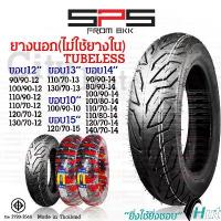 ราคา จัดส่งที่รวดเร็ว ยางนอกขอบ12 ไม่ใช้ยางใน ยางเรเดียลขอบ12-15 tubeless pcx msx forza zoomer nmax xmax scoopy มอเตอร์ไซค์ SPSmotor (1731183065635456949)