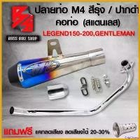 ราคา ChipChteau คุณภาพรับประกันได้ ท่อผ่าM4 ปลายท่อM4 สีรุ้ง/ปากดำ+ คอท่อ 2 นิ้ว LEGEND 150-200, GENTLEMAN, ริวก้า INFINITY (สแตนเลส) แถมฟรี แคทลดเสียงตัวถูก Motorcycle มอเตอร์ไซค์ (1730808167792347515)