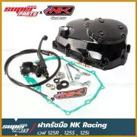 ราคา antiamshop แบบพกพา ฝาคลัทช์ ฝาครัชมือ ฝาครัชเวฟ125 NK Racing เวฟ 125,125R,125S,125i บังลม งานหนา พร้อมติดตั้ง มอเตอร์ไซค์ Motorcycle มี โอไฟ 2 ตา แต่ง สวย (1730580640700205983)