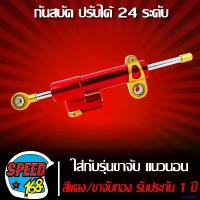 ราคา rqweyarty ปัจจุบัน กันสบัด,กันสะบัด ปรับได้ 24 ระดับ สีแดง/ขาจับทอง (กล่องสีดำ) รับประกัน 1 ปี ที่ จับ มือ ถือ มอเตอร์ไซค์ Motorcycle รถ (1731127189002619076)