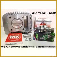 ราคา pinguishop คุณภาพรับประกันได้ เสื้อสูบWave125iปลาวาฬ - MSX ลูกเชียร์54มิล+แคมแต่ง เบาะ มอเตอร์ไซค์ giorno เวฟ 110i Motorcycle (1730551196829190512)