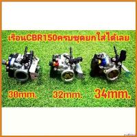 ราคา prolifshop คุณภาพรับประกันได้ เรือนลิ้นเร่ง CBR 150i+คอเรือนพร้อม แปลงใส่ เวฟ110i ดรีม110i เวฟ125iปลาวาฬ msx125 ใส่หัวฉีดเดิมได้ มอเตอร์ไซค์ Motorcycle (1730410036551453468)