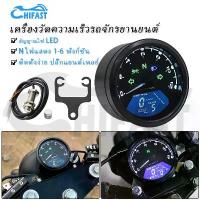 ราคา HIFAST เรือนไมล์ดิจิตอล มาตรวัดความเร็ว วัดรอบมอเตอร์ไซค์ LCD เครื่องวัดความเร็วดิจิตอลหน้าจอ มอเตอร์ไซค์ (1732381763184199092)