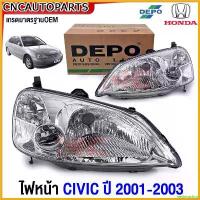 ราคา yesterashop แบบพกพา DEPO ไฟหน้า HONDA CIVIC DIMENSION ปี 2001-2003 ซีวิค ไดเมนชั่น min arn စ ွ ယ ် ု ံ มอเตอร์ไซค์ Motorcycle (1730343589126572766)