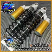 ราคา microhshop ความคงทน โช๊คหลัง SHOWA โช๊คหลังโชว่าเทค2 สตรัทเหล็ก SHOWA สตรัทเหล็ก เวฟ ดรีม Wave Dream ตัว แก้ เพลา ยัน isuzu มอเตอร์ไซค์ Motorcycle (1730579574206859464)