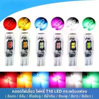 ราคา หลอดไฟเลี้ยวกระพริบ LED T10, 5 ชิป, 7 สี, สว่างมาก, ไฟหรี่, ไฟเลี้ยว, รถยนต์, สีเขียวและสีชมพู, ราคาต่อ 1 หลอด (1731568520190067884)
