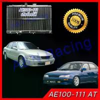 ราคา หม้อน้ำ รถยนต์ อลูมิเนียมทั้งใบ โตโยต้า AE100-111 เกียร์ออโต้ Toyota Corolla AT [001077] (1733826324760528742)