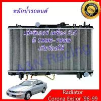 ราคา ♨หม้อน้ำ ฟรีฝา รถยนต์ โตโยต้า โคโรน่า เอ็กซ์ซิเออร์ เครื่อง 2.0 ปี1996-1999 เกียร์ออโต้ Toyota Corona Exior AT [001213♡ (1733678445059082069)