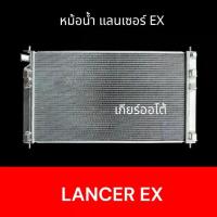 ราคา ❉หม้อน้ำ รถยนต์ มิตซูบิชิ แลนเซอร์ EX เกียร์ออโต้ Mitsubishi Lancer EX 2009-2015 AT car radiator 001264/001149♤ (1733678123652908766)