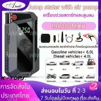 ราคา [COD] แบตสำรอง 12V 99800mAh เครื่องสตาร์ทรถยนต์ 2-in-1 4Usb เครื่องสตาร์ทรถยนต์ดีเซล รถกระบะ รถยนต์ แบตเตอรี่พกพา ช่วยเหลือ เครื่องสตาร์ทแบตเตอรี่รถยนต์ที่ชาร์จรถยนต์แบบพกพา เครื (1732976977869440115)
