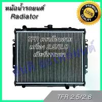 ราคา หม้อน้ำ 229 แถมฝาหม้อน้ำ รถยนต์ อีซูซุ TFR ดราก้อนอาย เครื่อง 2.5/2.8 Isuzu dragon eye Car Radiator อิซุซุ (1733866368075269897)