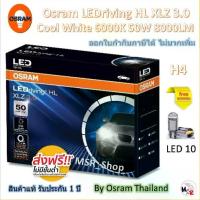 ราคา Osram หลอดไฟหน้า รถยนต์ XLZ 3.0 Pro 8000LM 6000K H4 แถมฟรี LED T10 ประกัน ปี ส่งฟรี รุ่นใหม่ล่าสุด (1733520847449196291)