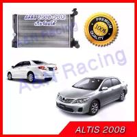 ราคา 9 หม้อน้ำ แถมฝาหม้อน้ำ รถยนต์ โตโยต้า อัลติส รุ่น 2 เกียร์ออโต้ ปี 2008-2012 Toyota Altis AT [001009] (1732891854085260376)
