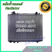 ราคา หม้อน้ำ แถมฝาหม้อน้ำ รถยนต์ มาสด้า ไฟท์เตอร์ / บีที50 ปี 1998-2011 เกียร์ธรรมดา Mazda Fighter BT-50 BT50 car (1733664562177148532)