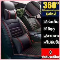 ราคา จัดส่งที่รวดเร็ว หุ้มเบาะรถยนต์ ชุดหุ้มเบาะรถยนต์ ที่หุ้มเบาะรถยนต์ ผ้าหุ้มเบาะรถยนต์ เบาะรถยนต์ เบาะหนังหุ้ม รถยนต์ ผ้าคลุมเบาะรถยนต์ (1733274373986354561)