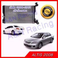 ราคา หม้อน้ำ แถมฟรีฝาหม้อน้ำในกล่อง รถยนต์ โตโยต้า อัลติส รุ่น 2 เกียร์ธรรมดา ปี 2008-2012 Toyota Altis MT 001007 (1732879656576844971)