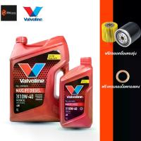ราคา [COD] [Tiktok]รถยนต์ l10W-40 น้ำมันเครื่องดีเซลสังเคราะห์แท้ l วาโวลีน แมกซ์ไลฟ์ ดีเซล 10W-40 ขนาด 7 ลิตร (แถมกรอง แหวน ส่งฟรี) (1732733428984481601)