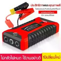 ราคา 99800MAHจั๊มสตาทรถยนต์ จั้มสตาทรถยนต์ ที่พ่วงแบตรถยน แบตสำรองรถยนต์ จั๊มสตาร์ท high power เพาเวอร์แบงค์รถยนต์ ตัวจั้มสตาร์ท จัมสตาร์รถยนต์ เครื่อจั้มสตาร์ท พกพา จั๊มสตาร์ทรถยนต์ (1734127622785893753)