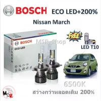 ราคา Bosch หลอดไฟหน้า รถยนต์ ECO LED+200% 6500K Nissan March มาร์ช แท้ 100% รับประกัน ปี จัดส่งฟรี (1732905559436068670)