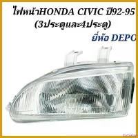 ราคา forehashop คุณภาพรับประกันได้ ไฟหน้าHONDA CIVIC ปี92-95 (3ประตูและ4ประตู) รถยนต์ Car (1730532184118364590)