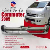 ราคา หน้ากระจัง พลาสติก รถยนต์ โตโยต้า คอมมูเตอร์ รถตู้ TOYOTA COMMUTER ปี 2005 ทรงห้าง (1734148095615403327)