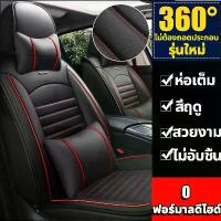 ราคา จัดส่งจากกทม หุ้มเบาะรถยนต์ ชุดหุ้มเบาะรถยนต์ ที่หุ้มเบาะรถยนต์ ผ้าหุ้มเบาะรถยนต์ เบาะรถยนต์ เบาะหนังหุ้ม รถยนต์ ผ้าคลุมเบาะรถยนต์ (1732897563502872569)