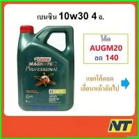 ราคา NutNook ใช้งานได้ น้ำมันเครื่อง Castrol Magnatec Professional 10W-30 10w30 เบนซิน 4 ลิตร รถยนต์ Car เครื่องยนต์ (1730523595813324812)