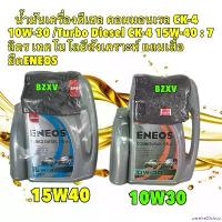 ราคา unrefre33shop ใช้งานได้ น้ำมันเครื่อง ดีเซล กึ่งสังเคราะห์ ENEOS TURBO DIESEL CK-4 15W-40 / COMMONRAIL CK-4 10W-30 6+1 ลิตร รถยนต์ Car เครื่องยนต์ (1730888615923780316)