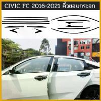 ราคา goatsushop แบบพกพา Civic FC 2016-2021 คิ้วขอบกระจกสีดำ วัสดุสแตนเลส คิ้วกันสาด Car รถยนต์ (1730355645448620295)