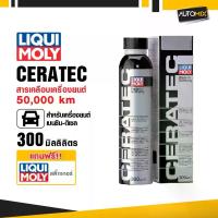 ราคา LIQUI MOLY CERATEC ขนาด 300 ml. สารเคลือบลดแรงเสียดทานเครื่องยนต์ เบนซิน ดีเซล รถติดแก๊ส รถยนต์ Car (1729663108243491722)