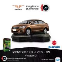 ราคา ผ้าเบรค ล้อหน้า ซูซูกิ เซียส ปี 2015 - ON ดิสเบรค รถยนต์ Suzuki Ciaz ยี้ห้อ PRIMA (1734048606875977321)