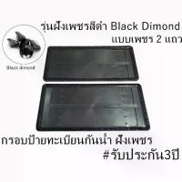 ราคา กรอบป้ายทะเบียนกันน้ำฝังเพชรสีดำ Black Dimon แบบเพชร2แถว ได้2ชิ้น Car รถยนต์ ป้าย ทะเบียน ชุบ ยันต์ 5 แถว รถ (1729594649983552300)