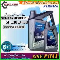 ราคา karyomshop ปัจจุบัน ไอซิน น้ำมันเครื่องดีเซล AISIN 10W-30 Semi Synthetic น้ำมันเครื่องกึ่งสังเคราะห์ (ตัวเลือกขนาด 6+1ลิตร/6ลิตร/) Car รถยนต์ เครื่องยนต์ (1730556332005034494)