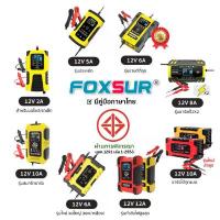ราคา FOXSUR เครื่องชาร์จแบตรถยนต์ ทุกรุ่น ที่ชาร์จแบตรถ ฟื้นฟู ซ่อมแซม แบต รถยนต์ มอเตอร์ไซค์ ผ่าน มอก. จัดส่งที่รวดเร็ว (1733455519841683120)