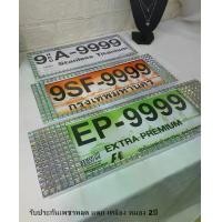 ราคา กรอบป้ายทะเบียนเพชร สี่เหลี่ยม สีรุ้ง AB Dimond ได้2ชิ้น รับประกัน2ปีมีใบรับประกันในกล่อง Car รถยนต์ ทะเบียน ป้าย รถบัส (1730700016930949932)