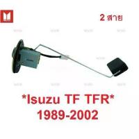 ราคา รุ่น2สาย ลูกลอยถังน้ำมัน ISUZU TFR 1989 - 2002 ลูกลอยในถังน้ำมัน รถยนต์ รถกระบะ อีซูซุ ทีเอฟอาร์ ลูกลอย เกจน้ำมัน (1733794612072908109)