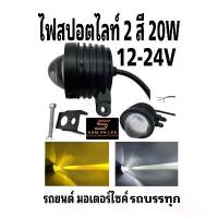 ราคา COD ไฟสปอตไลท์ตาแมว 2 สี LED 12-24V ติดรถมอเตอร์ไซค์ รถยนต์ รถบรรทุก(1ดวง) (1731251332199122233)