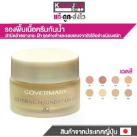 ราคา [TK ขายร้อน] รองพื้น Covermark Covering Foundation Uv Jq ขนาด 20 กรัม ครีมรองพื้น Covermark ครีมรองพื้น Covermark Sungrace ครีมรองพื้น Covermark ของแท้ (1734132970770499050)