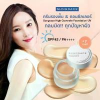 ราคา รองพื้นarmaniSungrace High Coverage Foundation UV SPF42 PA+++ ครีมรองพื้น .ใช้แทนคอนซีลเลอร์ได้ ปกปิดรอยสิว จุดด่างดำ ใต้ตาคล้ำ งานผิวดี เรียบเนียน ขนาด 12g (1734305565694985813)