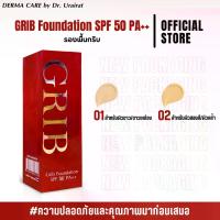ราคา รองพื้น Derma Care by Dr.Urairat Grib Foundation SPF50 PA++ 10g (1733875994715457448)