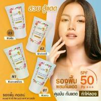 ราคา รองพื้น Cozme Beauty คอสเม่ บิวตี้ ครีมรองพื้นผสมกันแดด SPF50 PA+++ รองพื้นกันน้ำ เกลี้ยง่าย คุมมันตลอดวัน 25g. (1733885075942246391)