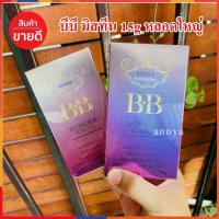 ราคา [COD] [tiktok]รองพื้น มิสทีน BB wonder mistine bb wonder cream - มิสทิน บีบี วันเดอร์ ครีม รองพื้น (1734117755597260304)