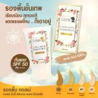 ราคา 【COD】 รองพื้น คอสเม่ Cozme Cover Matte Foundation (1733443434918413858)