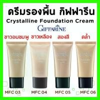 ราคา รองพื้นคุณพลอยครีมรองพื้น กิฟฟารีน คริสตัลลีน รองพื้น ผสมสารกันแดด ครีมรองพื้นกันแดด ครีมรองพื้นปกปิด รองพื้นกิฟฟารีน Crystalline Cream GIFFARINE (1733792718965606247)