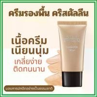 ราคา ครีมรองพื้น กิฟฟารีน คริสตัลลีน รองพื้น ผสมสารกันแดด ครีมรองพื้นกันแดด ครีมรองพื้นปกปิด รองพื้นกิฟฟารีน Crystalline Cream GIFFARINE (1733780218977158241)