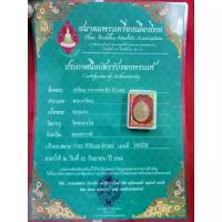 ราคา ลดราคา- ▼เหรียญหลวงพ่อเดิมวัดหนองโพเนื้อทองแดงให้พร้อมเกียรติบัตรรับรองพระแท้ครบชุดรับประกันแท้❇ (1733641176689509602)
