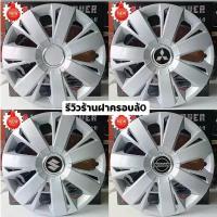 ราคา ฝาครอบล้อกระทะ ขอบ 14 นิ้ว สินค้า เข้าใหม่ งานสีขาวตัดดำ ลดราคา [จัดส่ง4ฝา] (1733234617485395748)